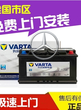 适配奔驰S400S320G500CLS300GLER350启停蓄电池原装瓦尔塔AGM92Ah