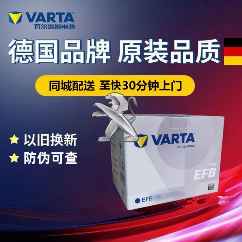 适配标致308 408 508 3008 4008 5008原装启停电瓶瓦尔塔EFB70Ah