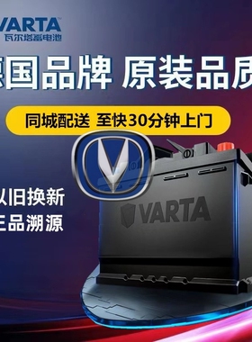 长安cs35cs75cx30悦翔志翔逸动致尚原厂电瓶瓦尔塔L2-400R12v60ah