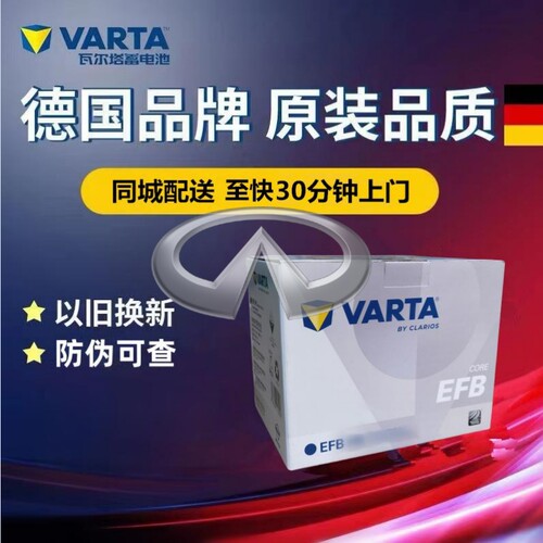 适配英菲尼迪Q50L Q70L QX50原装电瓶启停蓄电池瓦尔塔60AH/70Ah