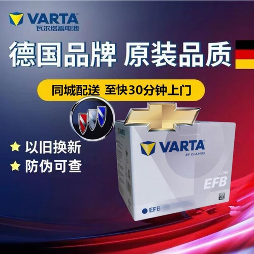 适配英朗昂科拉昂科威科沃兹科鲁泽原厂启停电瓶H6瓦尔塔EFB70AH