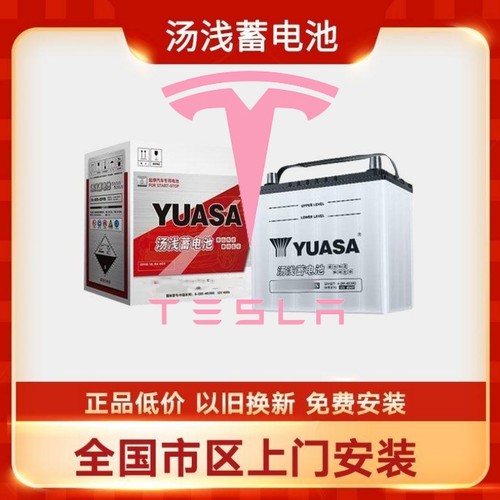 适配特斯拉ModelX小电瓶原装低压辅助电瓶60B19RS 12v汤浅蓄电池