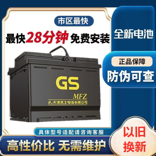 适配岚图free小鹏p7蔚来es新能源辅助原装电瓶GS杰士AGM40AH B21
