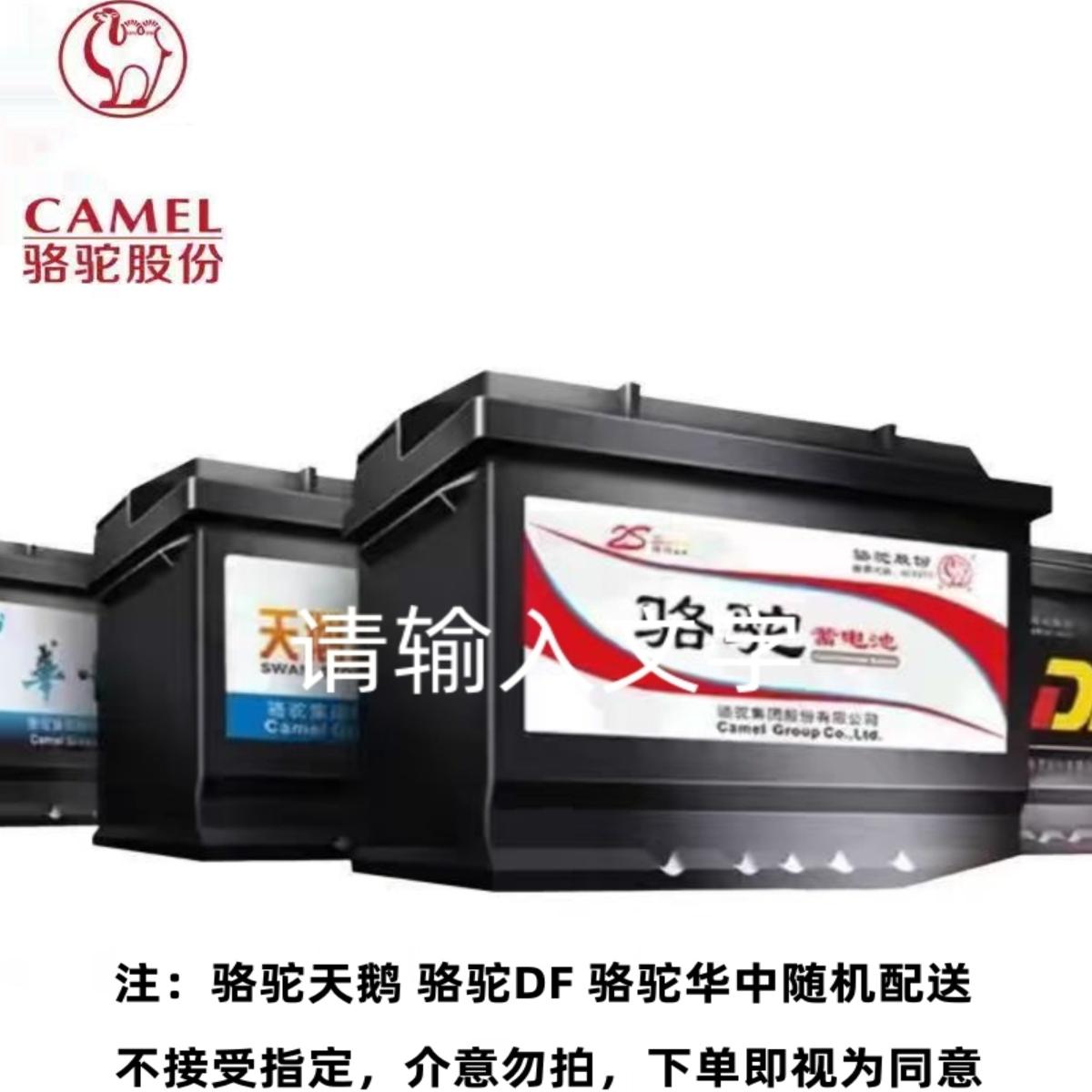 天鹅骆驼DF蓄电池12VAGM/EFB启停60Ah/70Ah/80Ah电瓶原装原厂正品