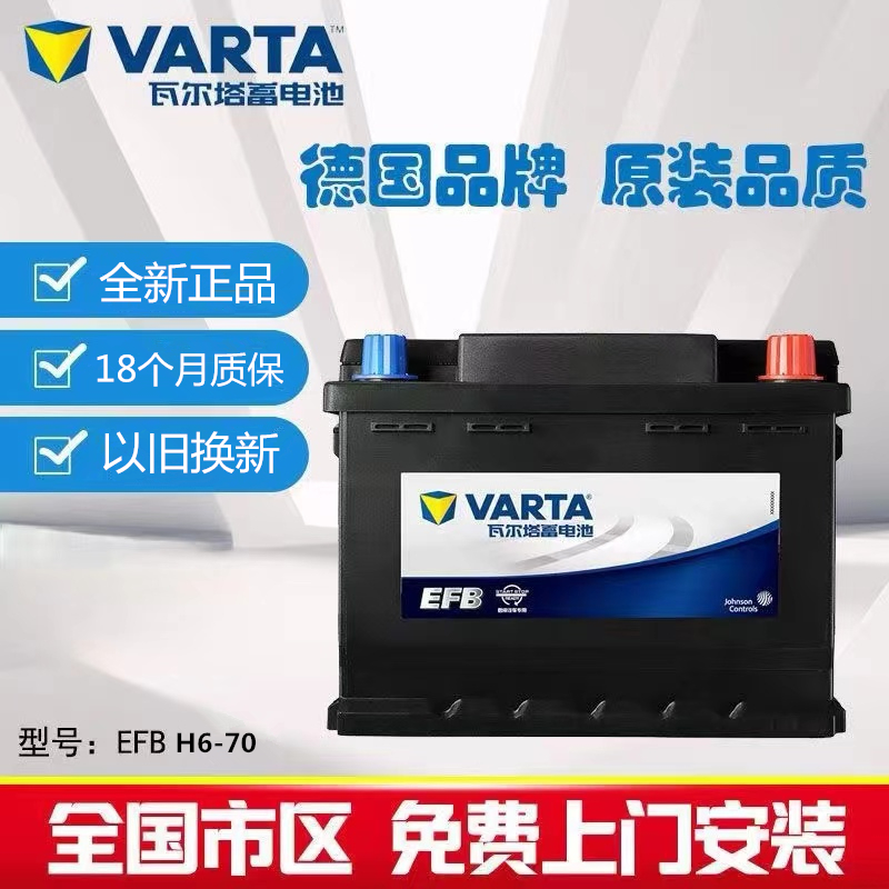 适配昂科拉昂科威英朗科鲁泽科沃兹原厂启停电瓶瓦尔塔EFB70Ah