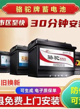 骆驼天鹅骆驼DF蓄电池12V45AH60AH70AH80Ah汽车电瓶原装原厂正品