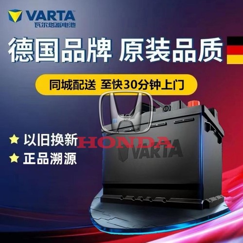 适配本田8代9代2.4L/9.5代雅阁2.0L原装60AH瓦尔塔蓄电池汽车电瓶