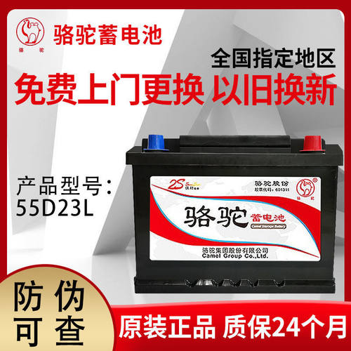 适配现代悦动伊兰特K3k4比亚迪F3原厂电瓶55D23L骆驼电池12V60AH