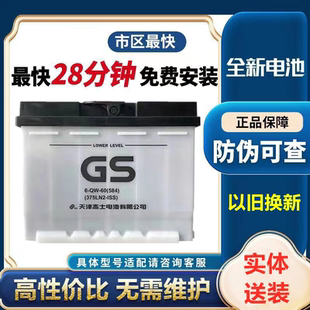 适配卡罗拉雷凌日产劲客思域享域原装启停电瓶GS杰士375LN2 60Ah