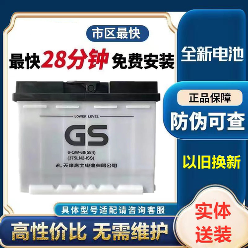 适配卡罗拉雷凌日产劲客思域享域原装启停电瓶GS杰士375LN2 60Ah
