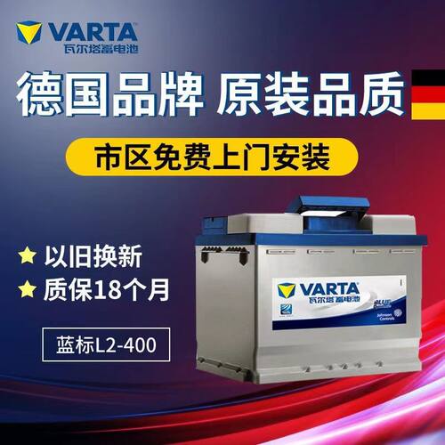 瓦尔塔蓄电池12V60AH适配科鲁兹迈腾速腾缤瑞捷达汽车电瓶L2400