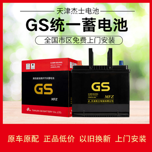 统一GS蓄电池适配丰田卡罗拉花冠雷凌致炫雅阁原装电瓶55D23L60