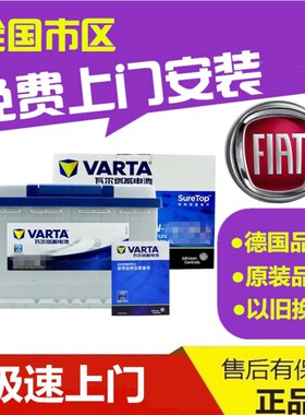 适配菲亚特周末风派力奥派朗博悦菲翔致悦原装12v60AH汽车蓄电池