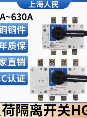 上海人民HGL-160/3P负荷隔离开关63A100A160A250A400A630A380V/4P