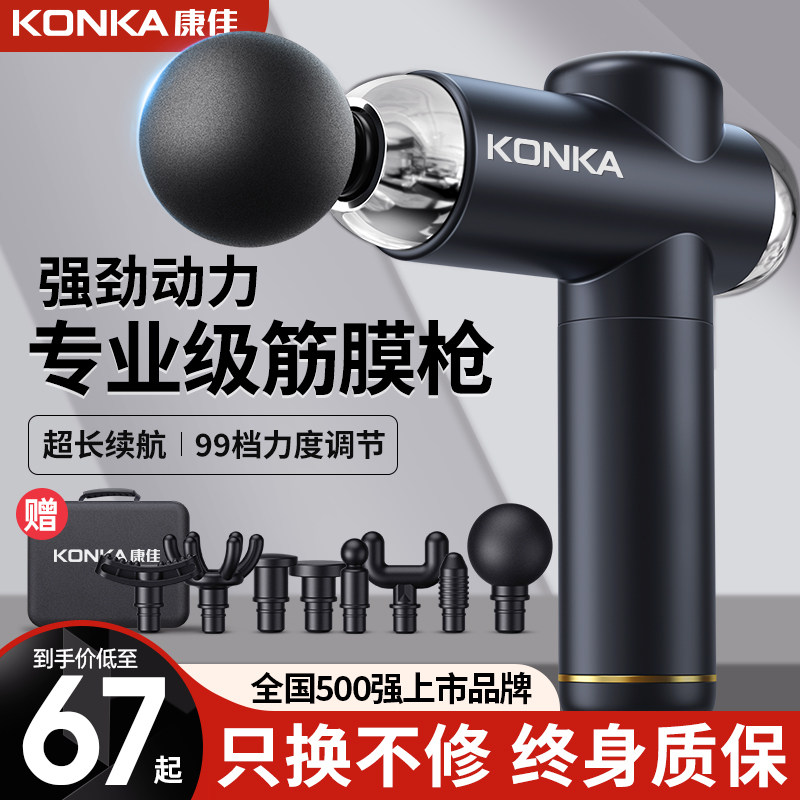 康佳筋膜枪肌肉放松按摩器仪健身迷你电动颈膜抢肌膜枪静音专业级,个人护理/保健/按摩器材,按摩枪,淘宝优惠券,粉丝福利购,淘宝优惠卷