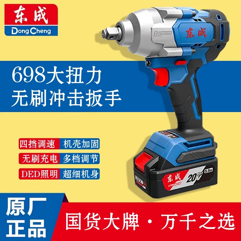 东成电动扳手DCPB698大
