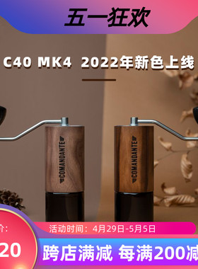 顺丰包邮德国Comandante司令官C40MK4高氮钢咖啡单品磨极客手豆机