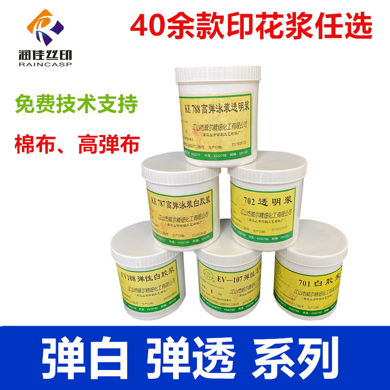 HF威尔环保水性白胶浆透明浆