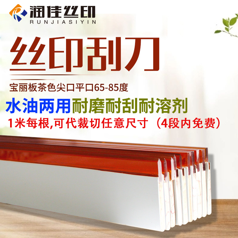 润佳丝印木柄刮刀宝丽板刮刀胶条刮条丝网印刷木柄刮板定制裁切,五金/工具,刮刀,淘宝优惠券,粉丝福利购,淘宝优惠卷