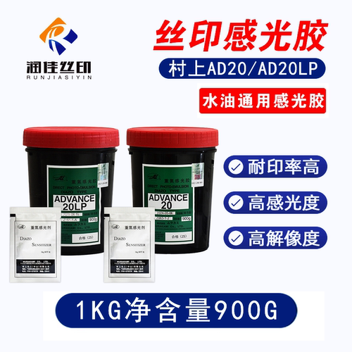 水油两用耐印刷村上感光胶老品牌