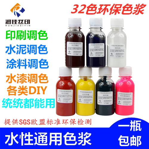 劳安牌欧盟标准高浓环保水性色浆