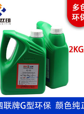 泗联环保水性印花涂料色浆