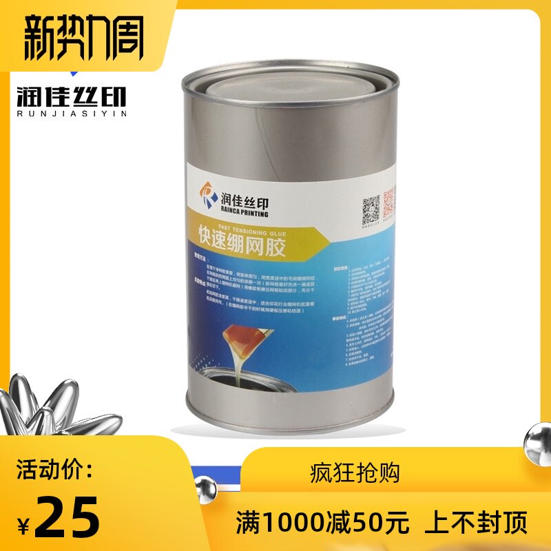 润佳快干粘网胶丝网印刷绷网胶丝印网版胶水快速丝印粘网胶加稠