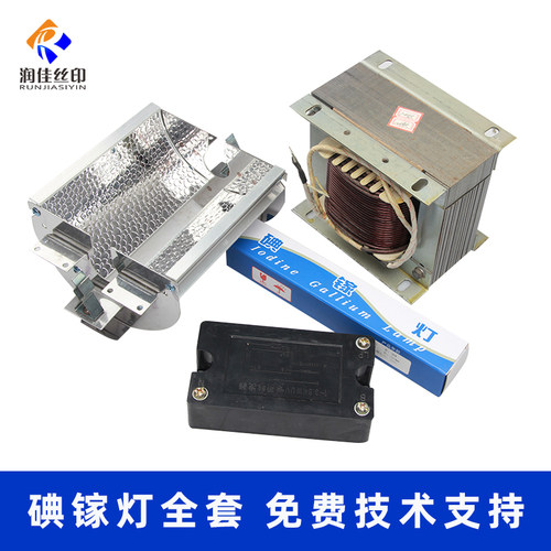 碘镓灯晒版机配件灯管灯罩触发器