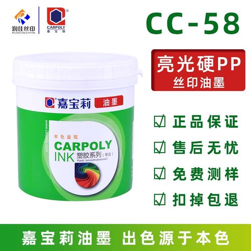 嘉宝莉牌cc58d硬pppe丝印油墨