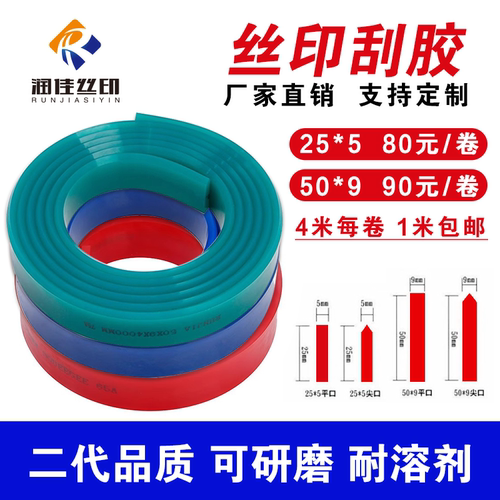 丝印油墨刮胶润佳一米包邮可定制
