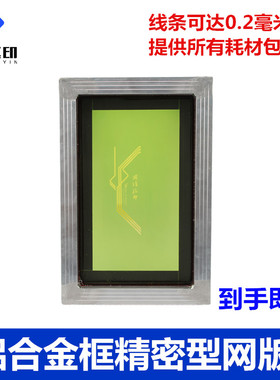 润佳丝印高精密网版制版丝印网版制作加工印刷铝合金框定制排版