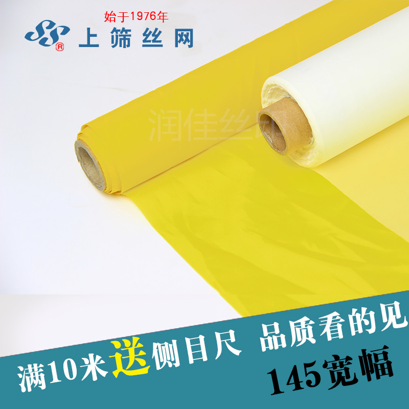 上海上筛牌国标纯涤丝印丝网网纱