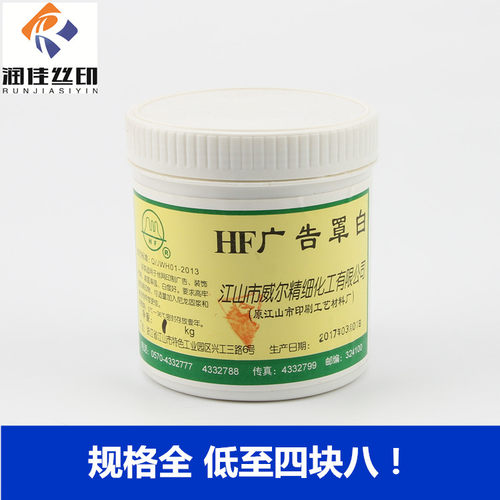威尔HF牌便宜印广告环保罩印白浆