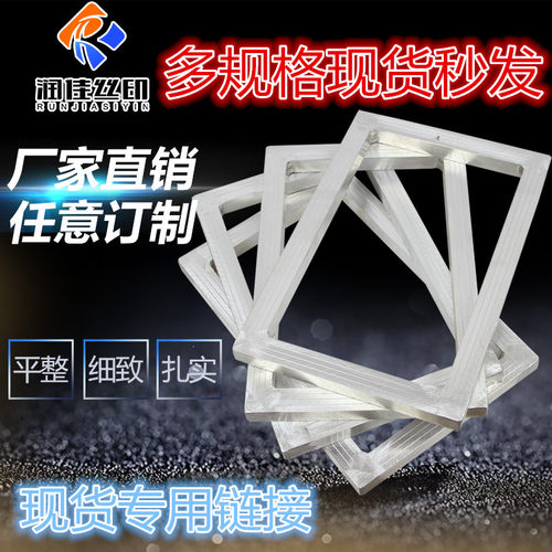 润佳丝印铝合金网框激光焊可定制