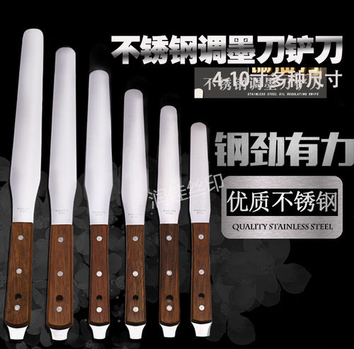 不锈钢调墨刀调油墨调色调涂料用