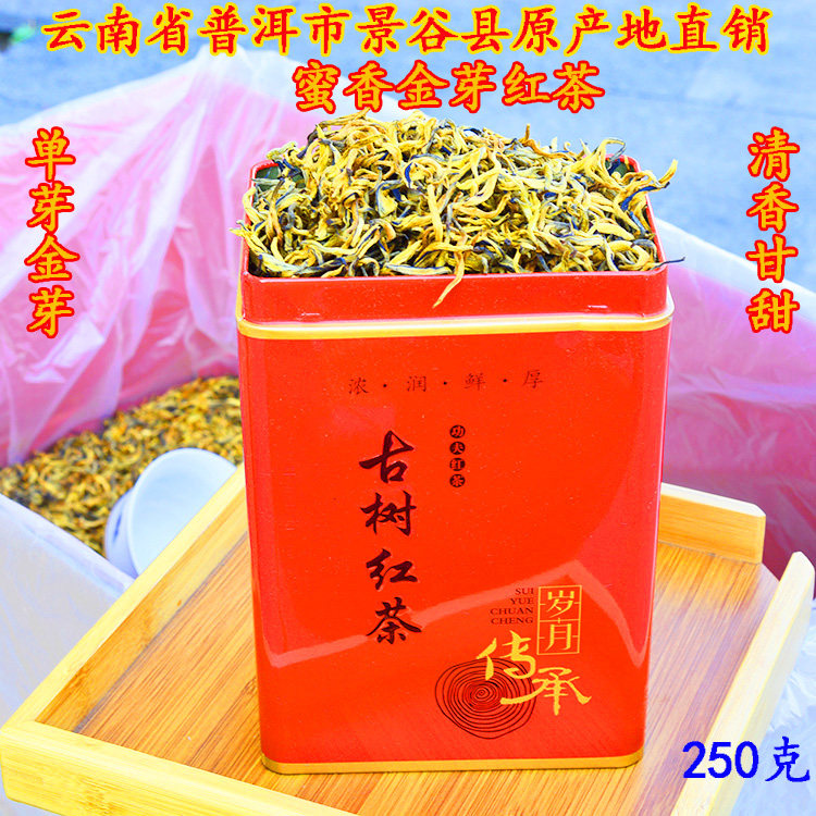 云南凤庆滇红茶单芽头春茶景谷大金芽大芽尖红茶源头产地直销蜜香