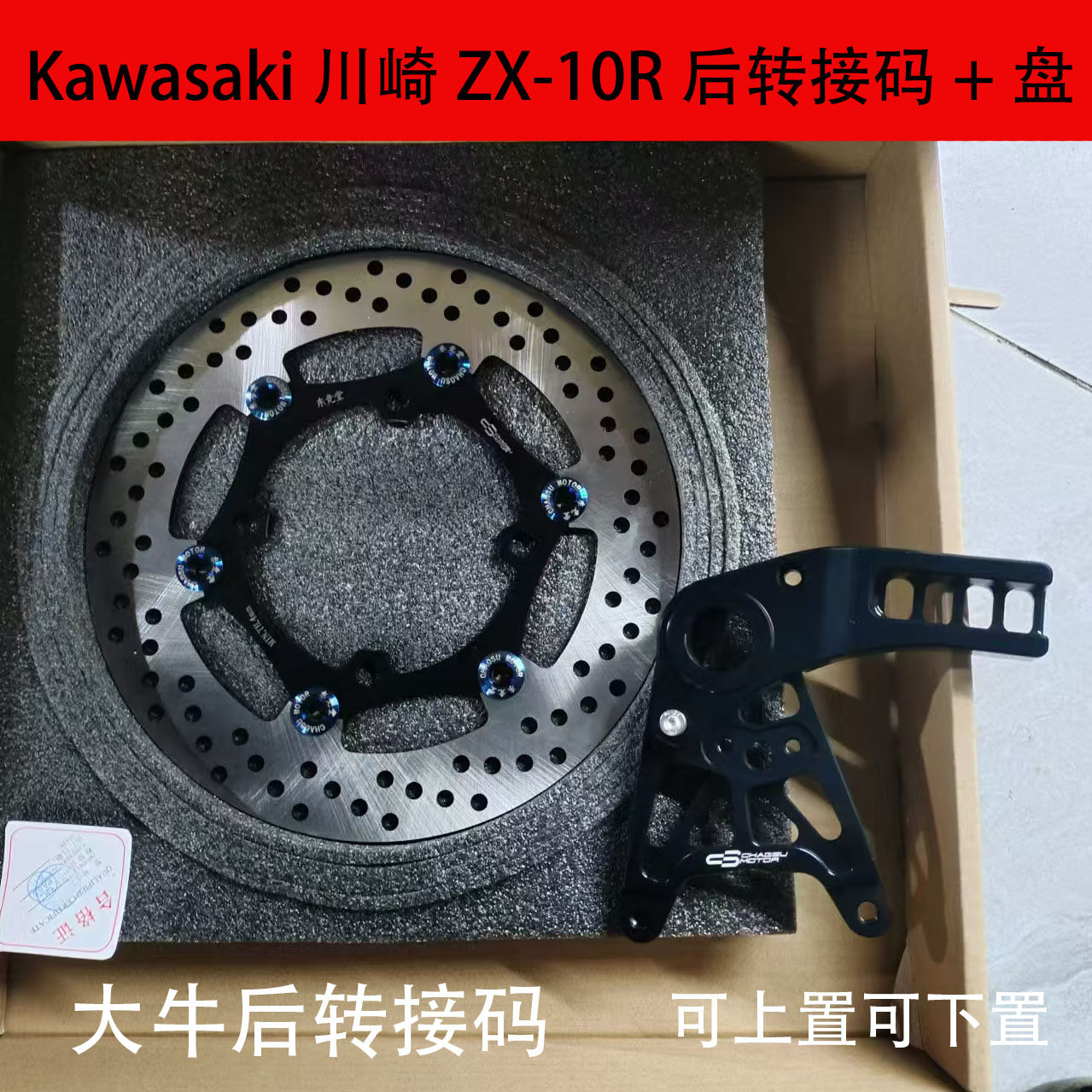 适用川崎大牛zx-10r后转接码螃蟹