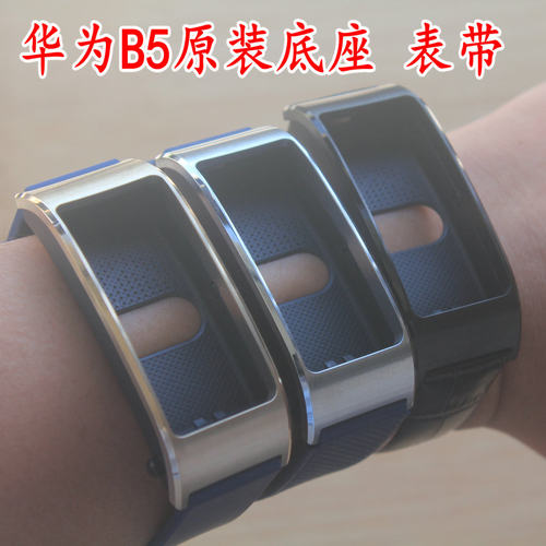 华为B5原装底座B3青春版底座
