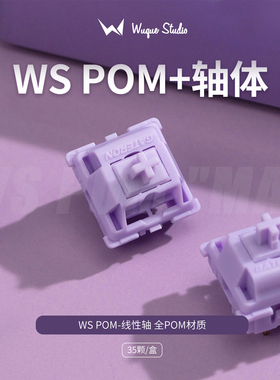 WuqueStudio POM+线性轴紫色HIFI客制化机械键盘五脚轴热插拔