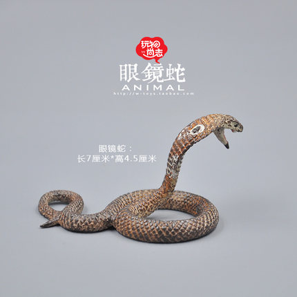 动物模型玩具 眼镜蛇