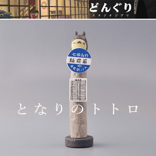 龙猫站台站牌摆件模型复古收藏