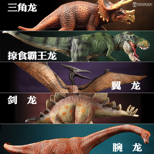 恐龙模型玩具               经典5件套 霸王腕三角剑翼龙