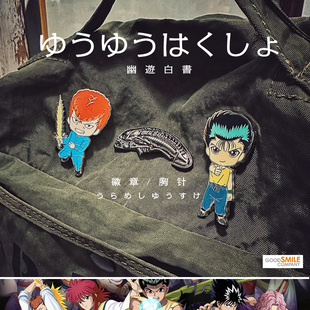 GSC日本正版全新盒装 幽游白书徽章胸针书包挂饰浦饭幽助复古收藏