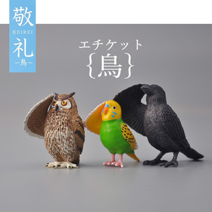 YELL日本正版散货 合掌动物祈福敬礼动物 鸟类鹦鹉麻雀乌鸦扭蛋