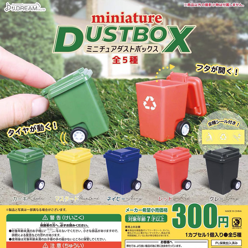 J.DREAM日本正版扭蛋 垃圾桶可开盖轱辘可动 1/12娃娃屋食玩场景