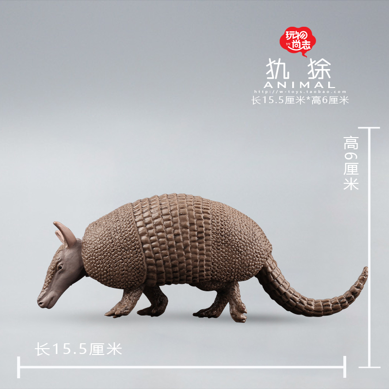 玩物尚志犰狳模型仿真儿童认知