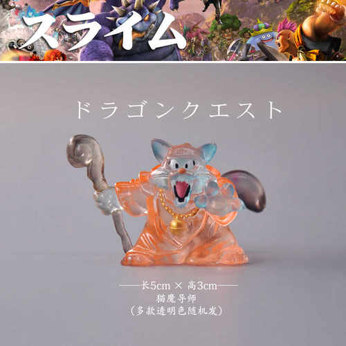 SQEX TOYS日本正版散货 勇者斗恶龙史莱姆王 猫魔导师 摆件收藏