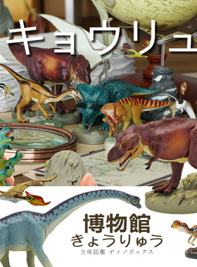 Colorata日本蝴蝶社原装正品博物馆恐龙玩具模型收藏藏品旅游带回