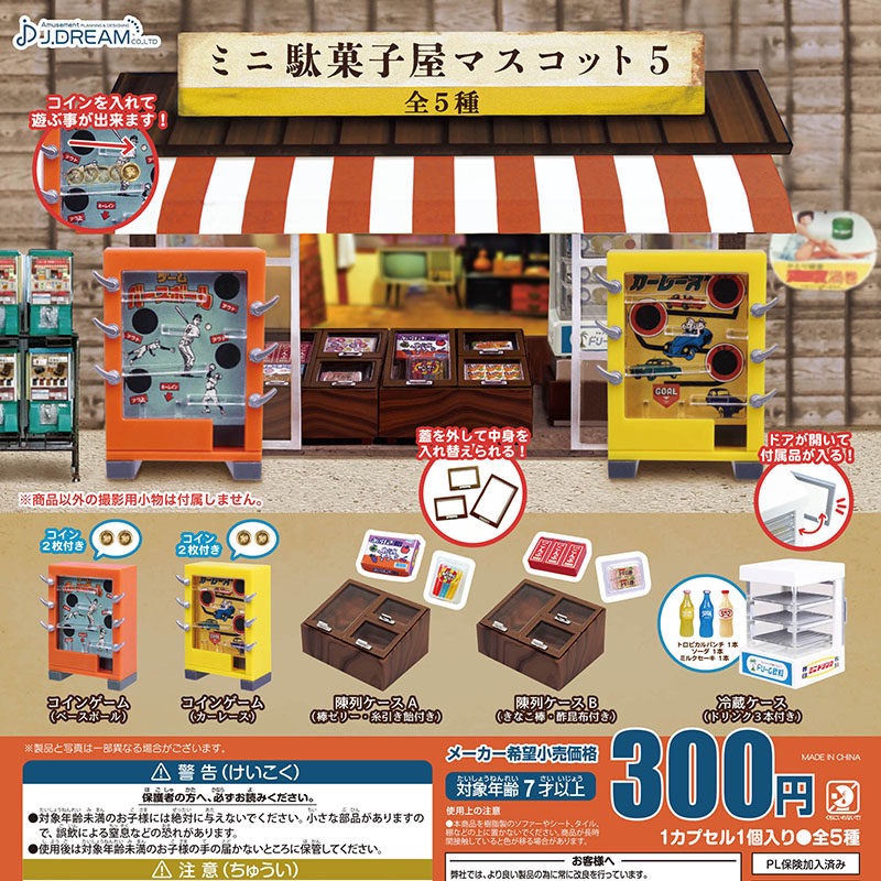 J.DREAM日本正版扭蛋 果子店菓子屋迷你道具模型 1/12娃娃屋模型