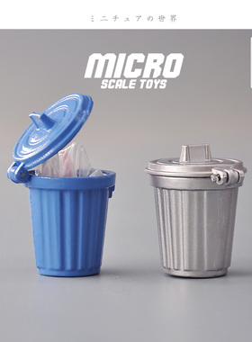 Dollhouse娃娃屋模型 1/12分食玩场景配件 合金垃圾桶模型微缩